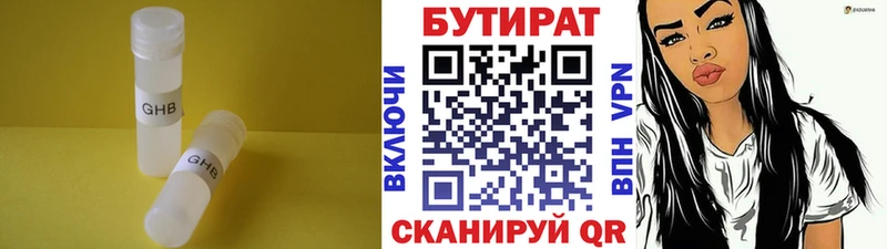 БУТИРАТ Butirat  Купить где  Арсеньев 